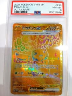 薩*使様 ピカチュウex UR SV8a テラスタルフェスex 236/187 ピカチュウex UR SV8a テラスタルフェスex 236/187 【公式通販】