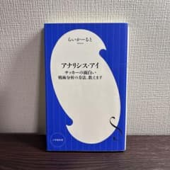 アナリシス・アイ サッカーの面白い戦術分析の方法、教えますのサムネイル
