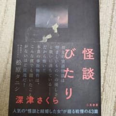 怪談びたりのサムネイル