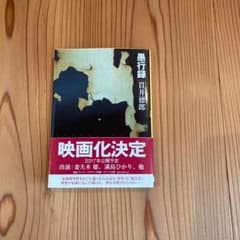 愚行録のサムネイル