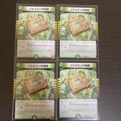 ジャスミンの地版 4枚セット デュエルマスターズ - メルカリ