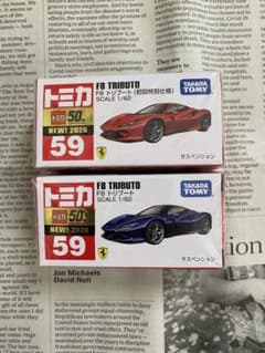 トミカ フェラーリ F8 トリブート 2台セットのサムネイル
