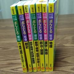 中学入試でる順　ポケでる　７冊セットのサムネイル