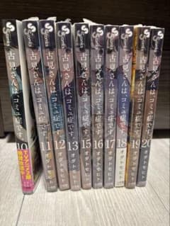 古見さんは、コミュ症です。全巻セット 10-20巻 - メルカリ