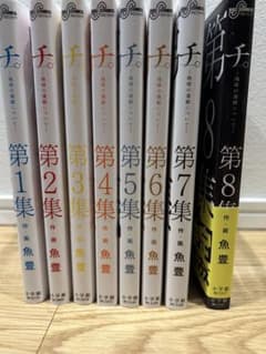 チ。-地球の運動について- 全巻のサムネイル