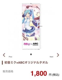【限定】初音ミク タオルのサムネイル