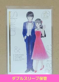 ダブルスリーブ保管 ときめきトゥナイト ポストカード 70周年描き下ろしのサムネイル