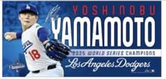 山本由伸　ドジャース　2025ワールドシリーズ優勝フェイスタオルのサムネイル