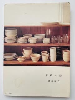 普段の器のサムネイル
