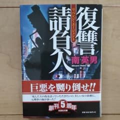 復讐請負人(リベンジ・エージェント)のサムネイル
