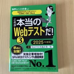 これが本当のwebテストだ！2025年度版のサムネイル
