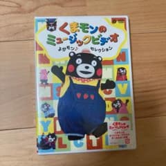くまモンのミュージックビデオのサムネイル