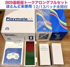 超美品、未使用に近い】2025年最新版トークアロングフルセット