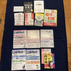 ビジネス書籍セット まとめ売り - メルカリ