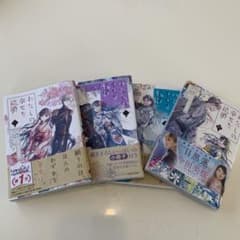 わたしの幸せな結婚（1）-（4）のサムネイル