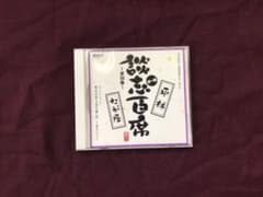 立川談志・古典落語CD-BOX「談志百席」第一期のサムネイル