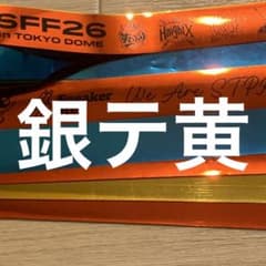 すとふぇす2026 銀テープ 黄色 - メルカリ
