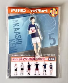 ハイキュー!! アリナミン オリジナルアクリルキーホルダー 赤葦京治のサムネイル
