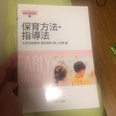 保育方法・指導法/森上 史朗, 大豆生田 啓友, 渡辺 英則のサムネイル