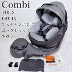 美品 コンビ THE S Air ISOFIX エッグショック ロッタ ZD - メルカリ