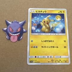 ピカチュウ 009/054 ジージーエンド 2019 ライトニングボール お月見