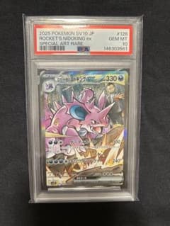 ロケット団のニドキングex SAR スカーレット&バイオレット PSA10 ロケット団のニドキングex SAR スカーレット&バイオレット PSA10