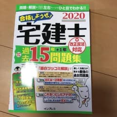 合格しようぜ!宅建士音声付き過去15年問題集 2020のサムネイル