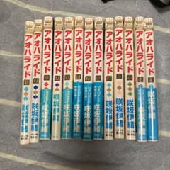 アオハライド 全13巻のサムネイル