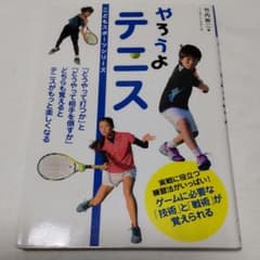 やろうよテニスのサムネイル