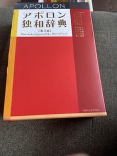 アポロン独和辞典のサムネイル