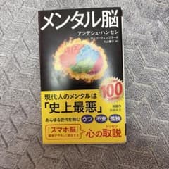 メンタル脳のサムネイル