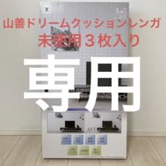 山善ドリームクッションレンガ　ホワイト３枚入のサムネイル