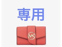 マイケルコースキーケースのサムネイル