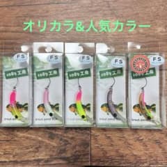 オリカラ　さかさにょろ25個セット　1089工房 1089工房 さかさにょろ 35FS 5点セット オリカラ - メルカリ