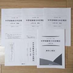 能開センター 小学5年生 2025年 6月 実力判定模試 - メルカリ