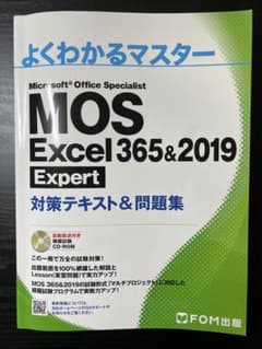 MOS Excel 356&2019 対策テキスト&問題集のサムネイル