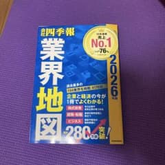 会社四季報 業界地図 2026年版のサムネイル