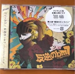 反逆の♭m7のサムネイル