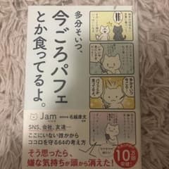多分そいつ、今ごろパフェとか食ってるよ。のサムネイル