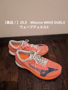 【美品！】25.5　 ミズノウェーブデュエル3　陸上トレーニング25mm短距離のサムネイル