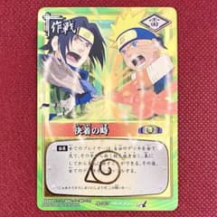 即日発送 決着の時 作-267 MEMORIAL NARUTO カードゲームのサムネイル