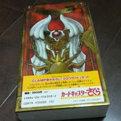 カードキャプターさくら　CLAMP書き下ろしクロウカードのサムネイル