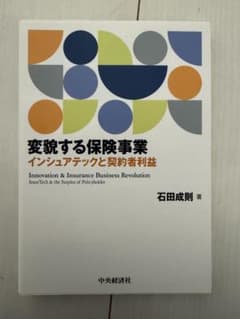 変貌する保険事業のサムネイル