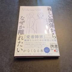 親しい関係からなぜか離れたいのサムネイル