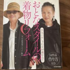 大人スタイルの着物リフォームのサムネイル