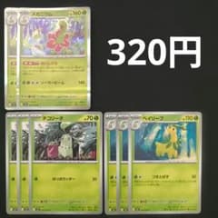 チコリータ3枚 ベイリーフ3枚 メガニウム2枚 進化ライン 特性 おい
