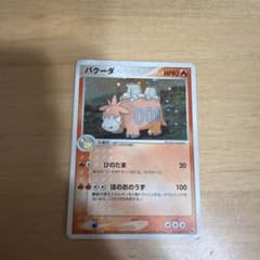 ポケモンカード バクーダ キラのサムネイル