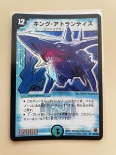 D*d様 デュエルマスターズ　キング・ アトランティス 初期 旧枠のサムネイル