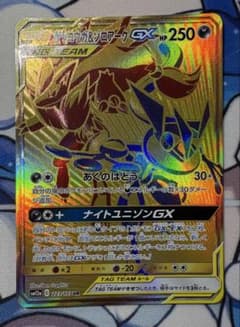 ゲッコウガ＆ゾロアークGX UR SM12a TAG TEAM GXタッグオー… - メルカリ