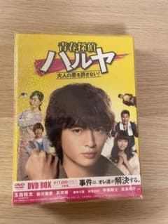 青春探偵ハルヤ DVD-BOX〈5枚組〉 青春探偵ハルヤ DVD-BOX〈5枚組〉 - メルカリ